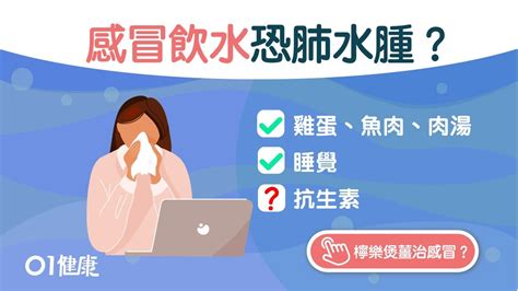 感冒休息|感冒迷思｜多喝熱水多休息就能痊癒？醫生揭這階段多 